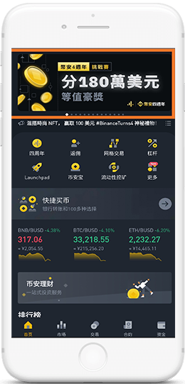 Binance apk苹果安装APP界面